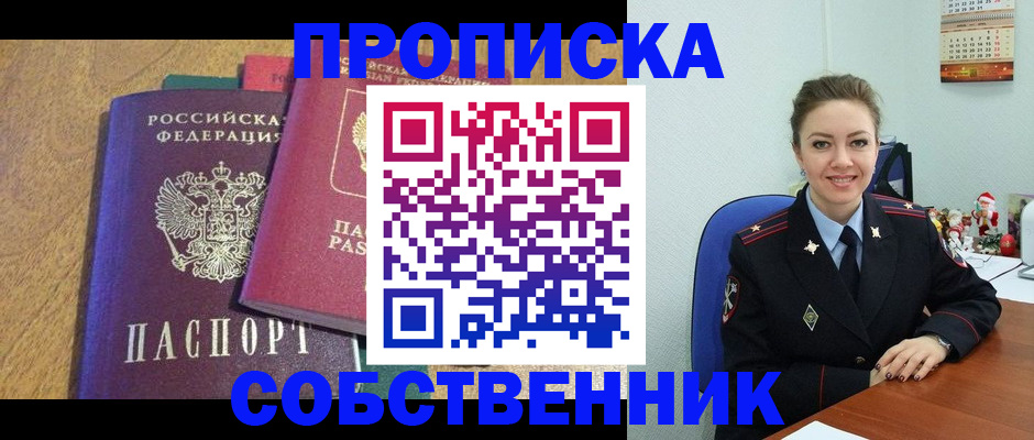 купить прописку в Кстово