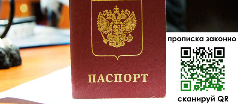 прописка в Кстово прописка в Кстово